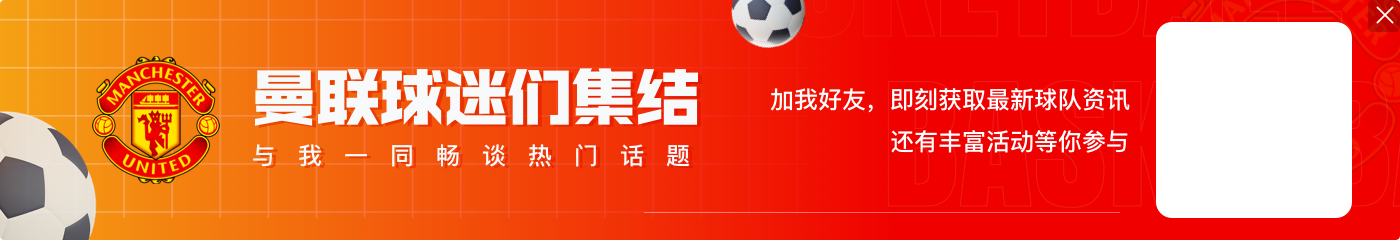 邮报：阿莫林离职要数周时间，有可能11月底对伊镇才能上任曼联